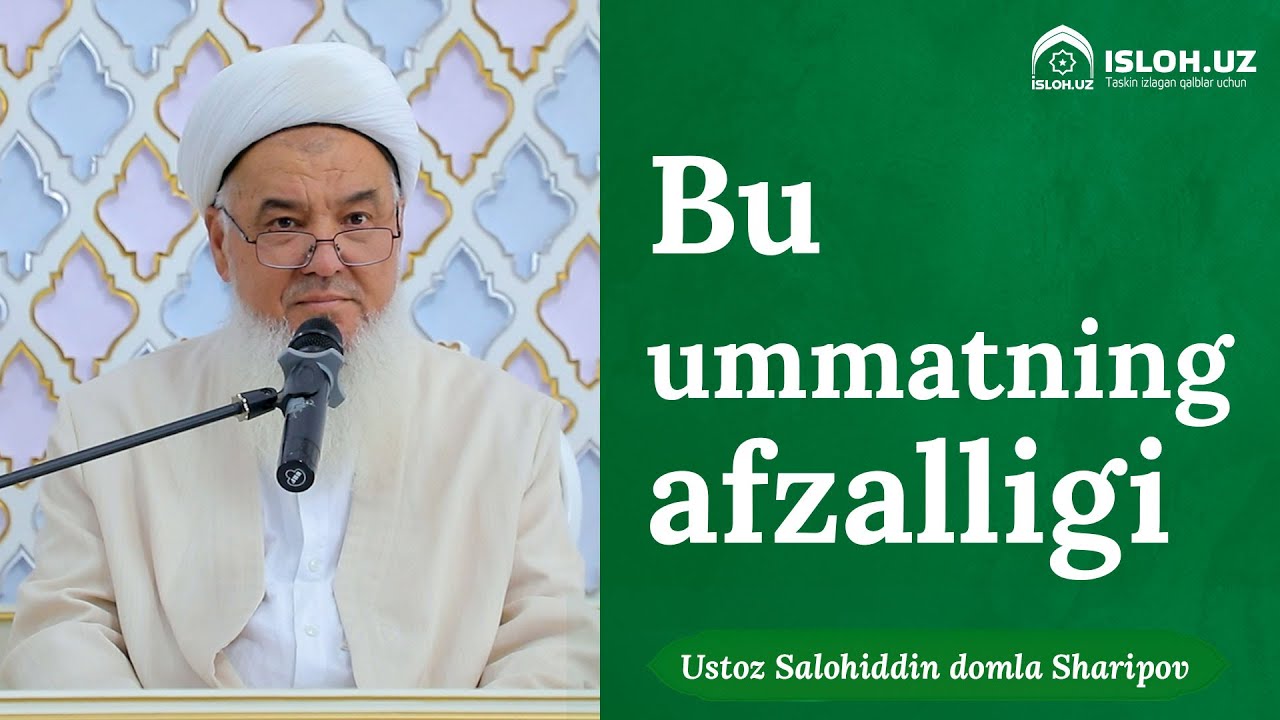 Bu ummatning afzalligi | Ustoz Salohiddin domla Abdulg‘affor o‘g‘li