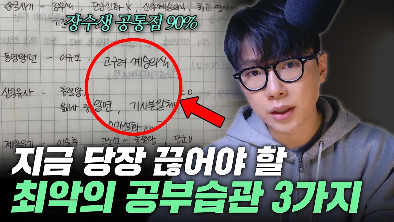 장수생 90%는 하고 있는 절대 하면 안되는 공부법 3가지