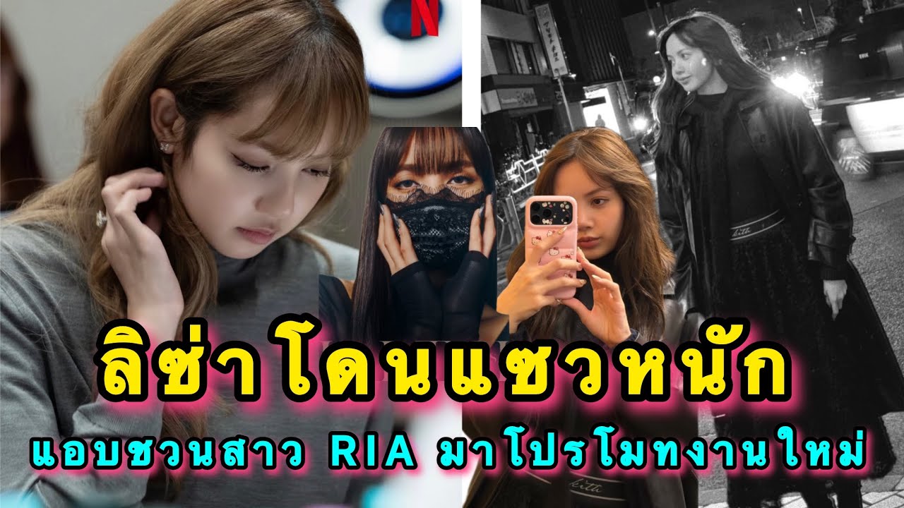 โดนแซวหนักว่าลิซ่าวันนี้แอบฝากให้สาว RIA มาขายของแทน