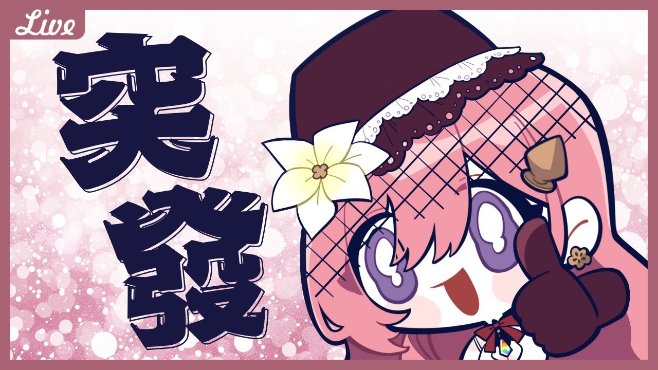 突發工作台｜今天的我依然是欠債累累ㄉ氣質公主~