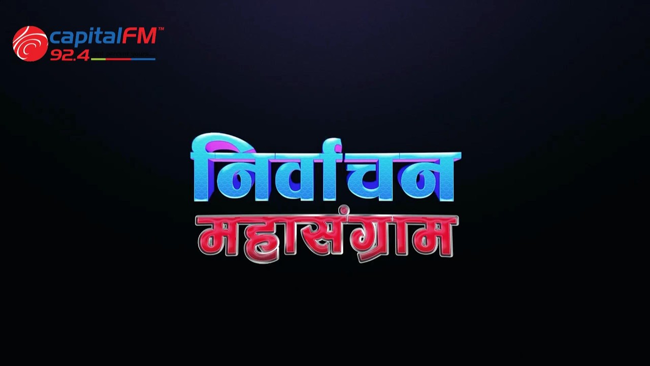निर्वाचन विशेष २०८२: देशभर शान्तिपूर्ण र उत्साहजनक रूपमा मतदान चल्दै
