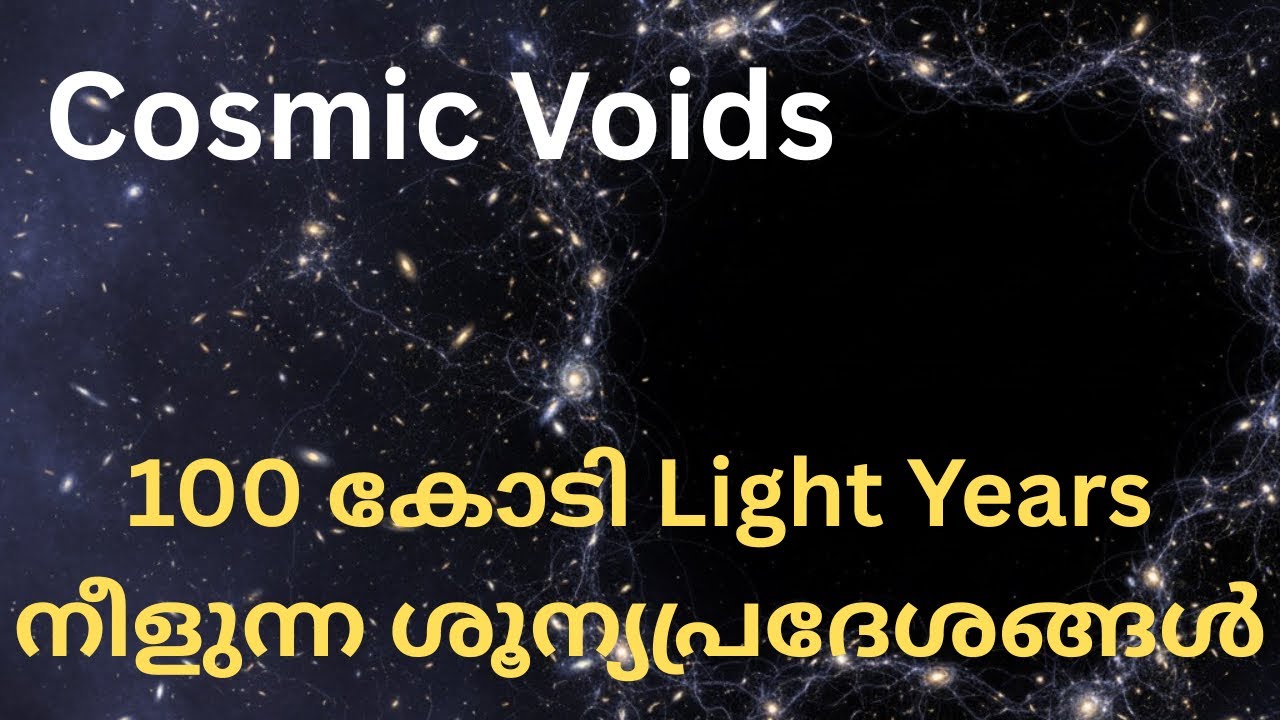 പ്രപഞ്ചത്തിലെ Boötes Void – 330 മില്യൺ ലൈറ്റ് വർഷങ്ങൾ ശൂന്യം