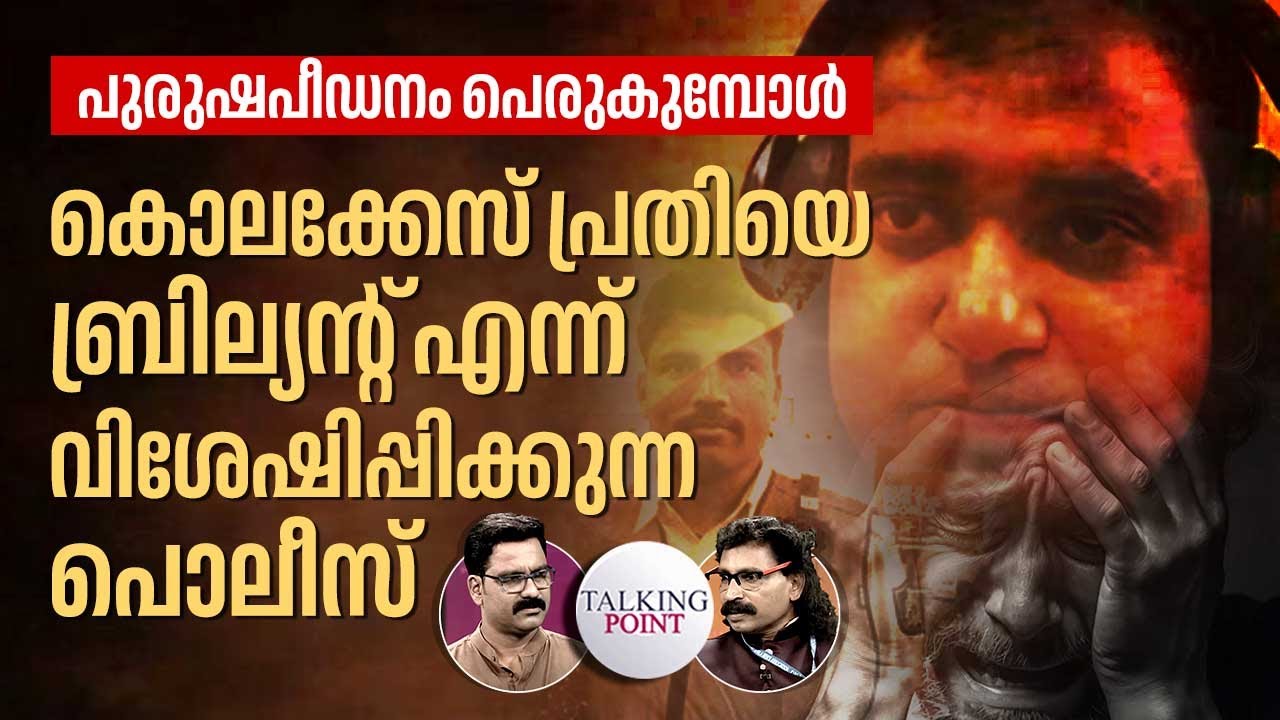 അക്രമം നേരിടുന്ന പുരുഷൻമാരും കണ്ണടയ്ക്കുന്ന സമൂഹവും | Men's Association | Vattiyoorkavu Ajith Kumar