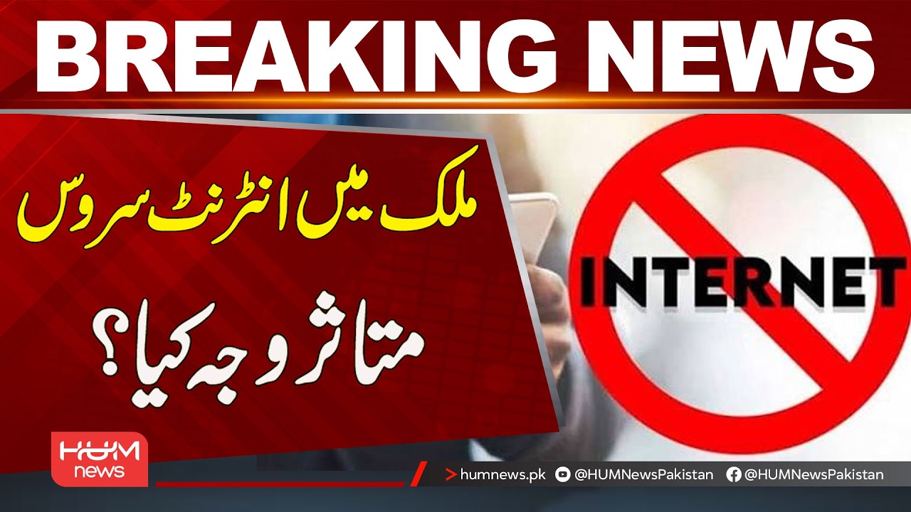 Internet Services Disrupted Across the Country &ndash; What&rsquo;s the Reason? | Hum News | Pakistan