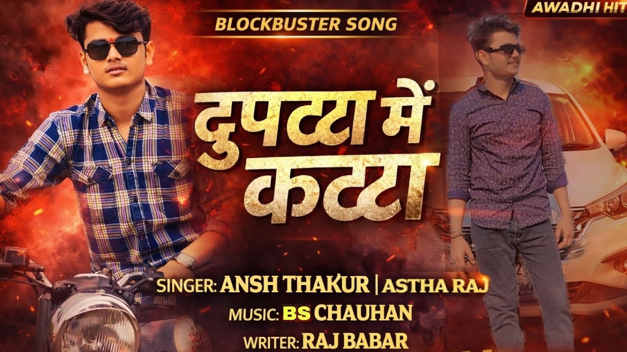 #Video | दुपट्टा में कट्टा |#ansh singh | DUPPTTA ME KATTA | #astha raj | new #awdhi  song 2026  