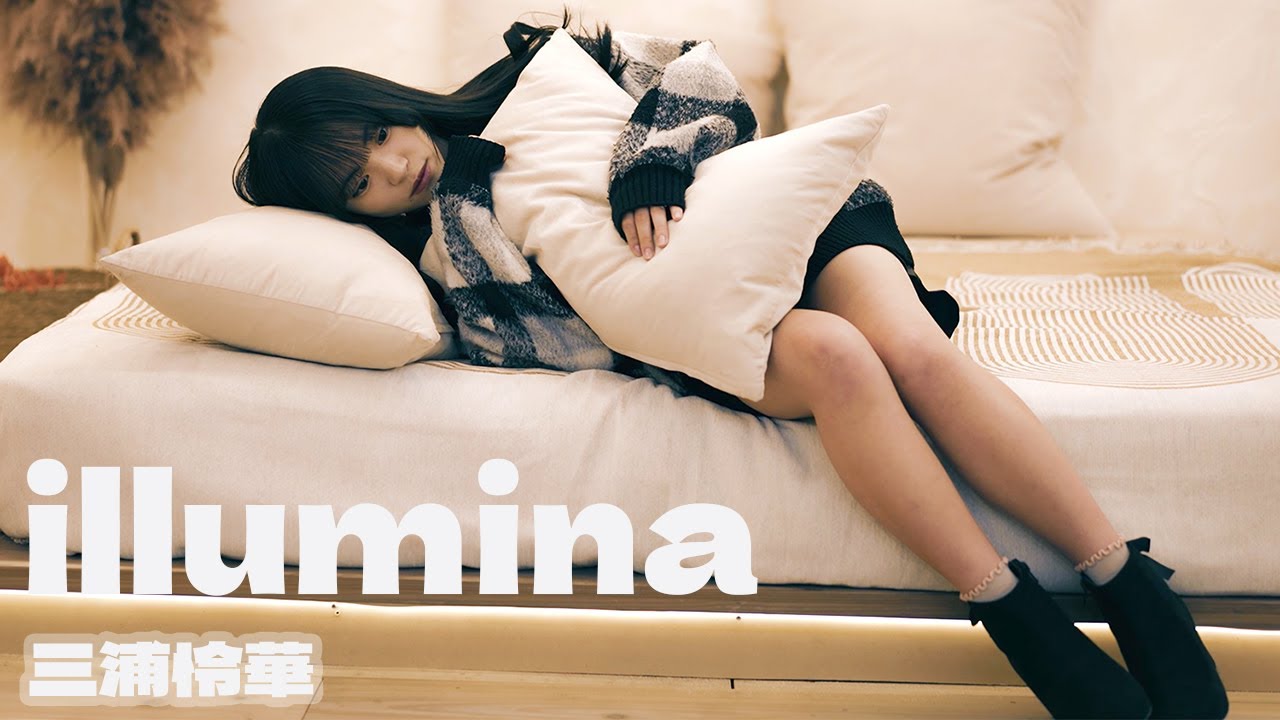 【MV】三浦怜華 2nd Single「illumina」