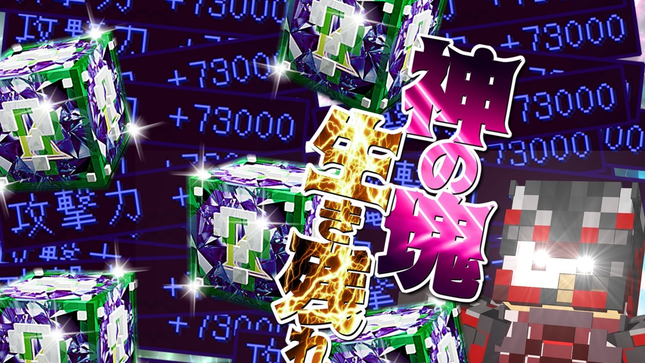 【Minecraft】絶望の神のラッキーブロックを1スタック使い切るまで生き残れ！Part17