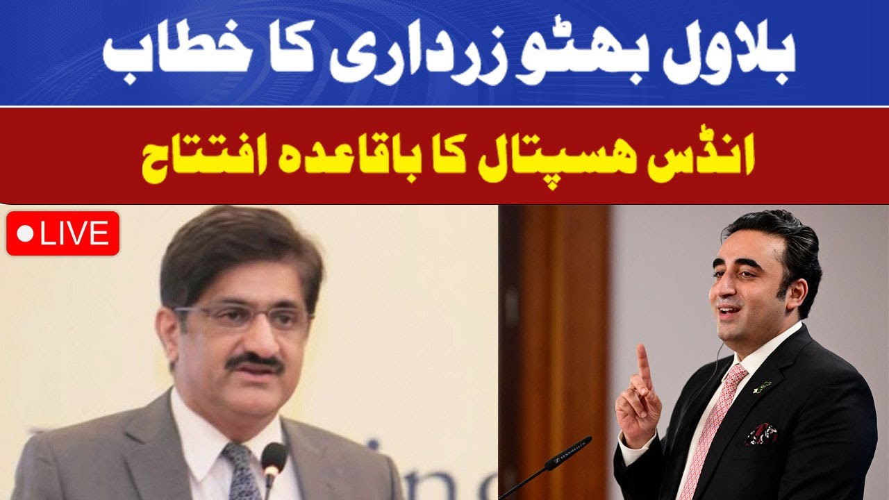 RNN TV NEWS | Bilawal Bhutto Zardari | Indus Hospital |