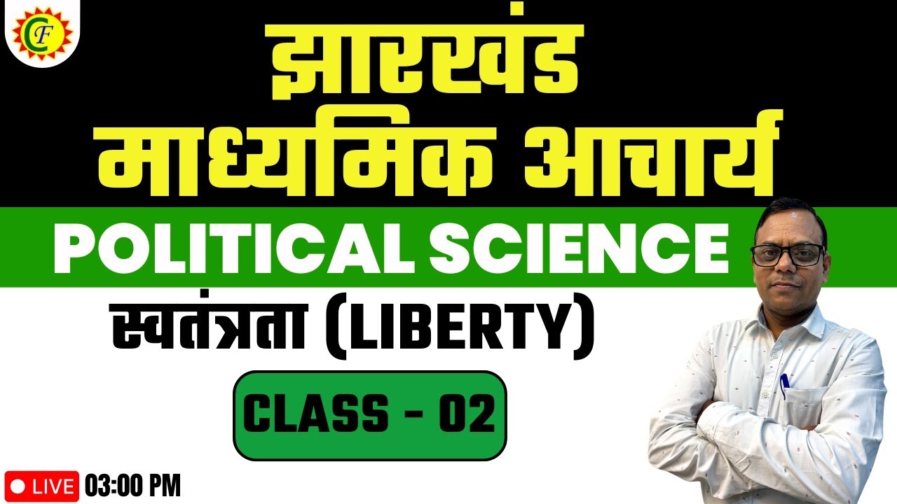 Jharkhand Madhyamik Acharya | स्वतंत्रता (Liberty) | CLASS - 02 | Political Science