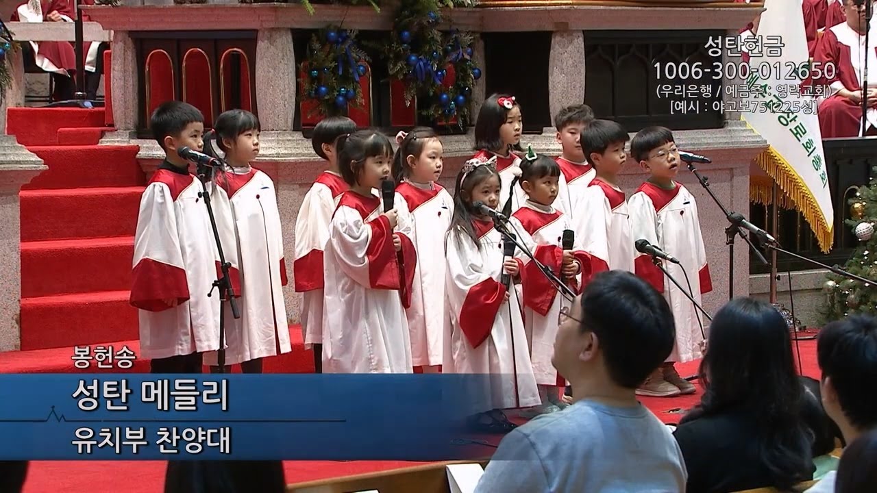 2024년 12월 25일 | 성탄예배 3부 봉헌송-유치부찬양대 | 성탄 메들리