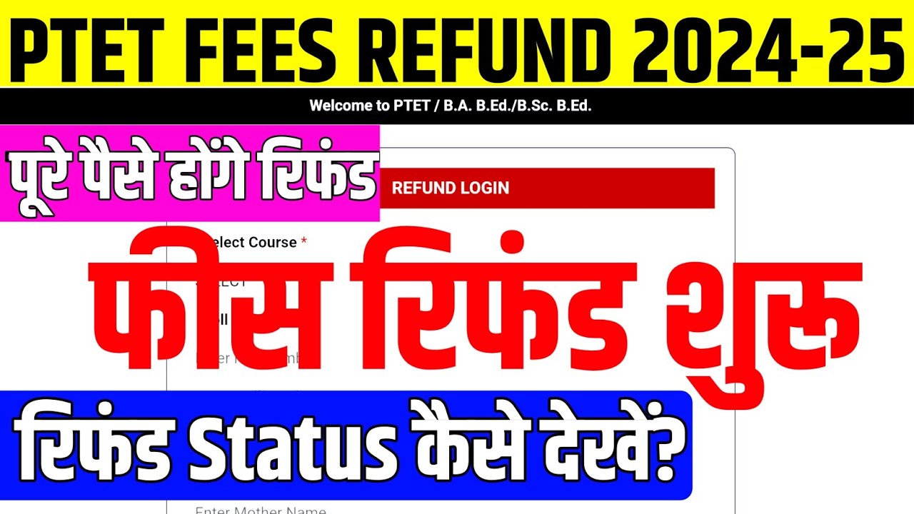 PTET FEES REFUND 2024 || PTET FEES REFUND kab Hogi || PTET FEES REFUND STATUS KAISE DEKHE