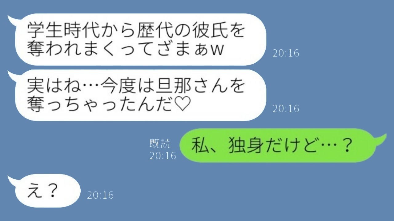 「今、あなたの旦那と一緒なの♡」勝ち誇る略奪女の自慢が大誤算！勘違いで青ざめる瞬間ｗ