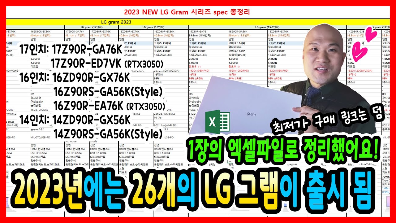 LG그램 2023년 전 모델, Spec 한 장으로 비교정리! + 최저가 추천 링크는 덤🎁
