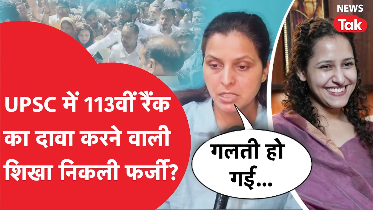 UPSC RESULT और Shikha Vs Shikha की कहानी, 113वीं रैंक वाली शिखा की असली कहानी खुल गई