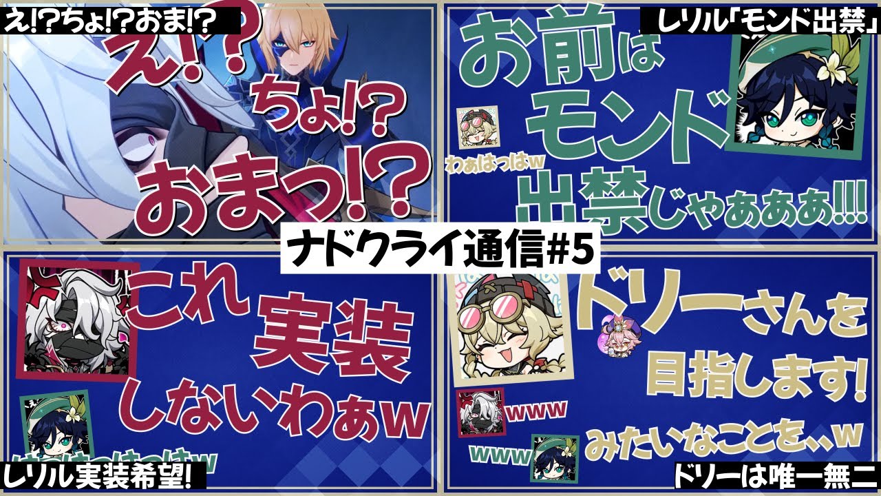 【ナドクライ通信#5】面白シーンまとめ！｜テイワット放送局/ナドクライ通信/村瀬歩/笹沼晃/稲垣好/声優｜