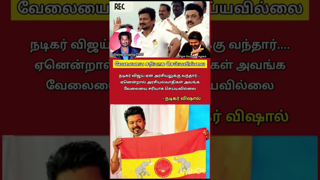 #tvk #tvkvijay #trending #shorts #viral #youtube #shortsfeed #youtubeshorts #tvkpolitical #tvkparty
