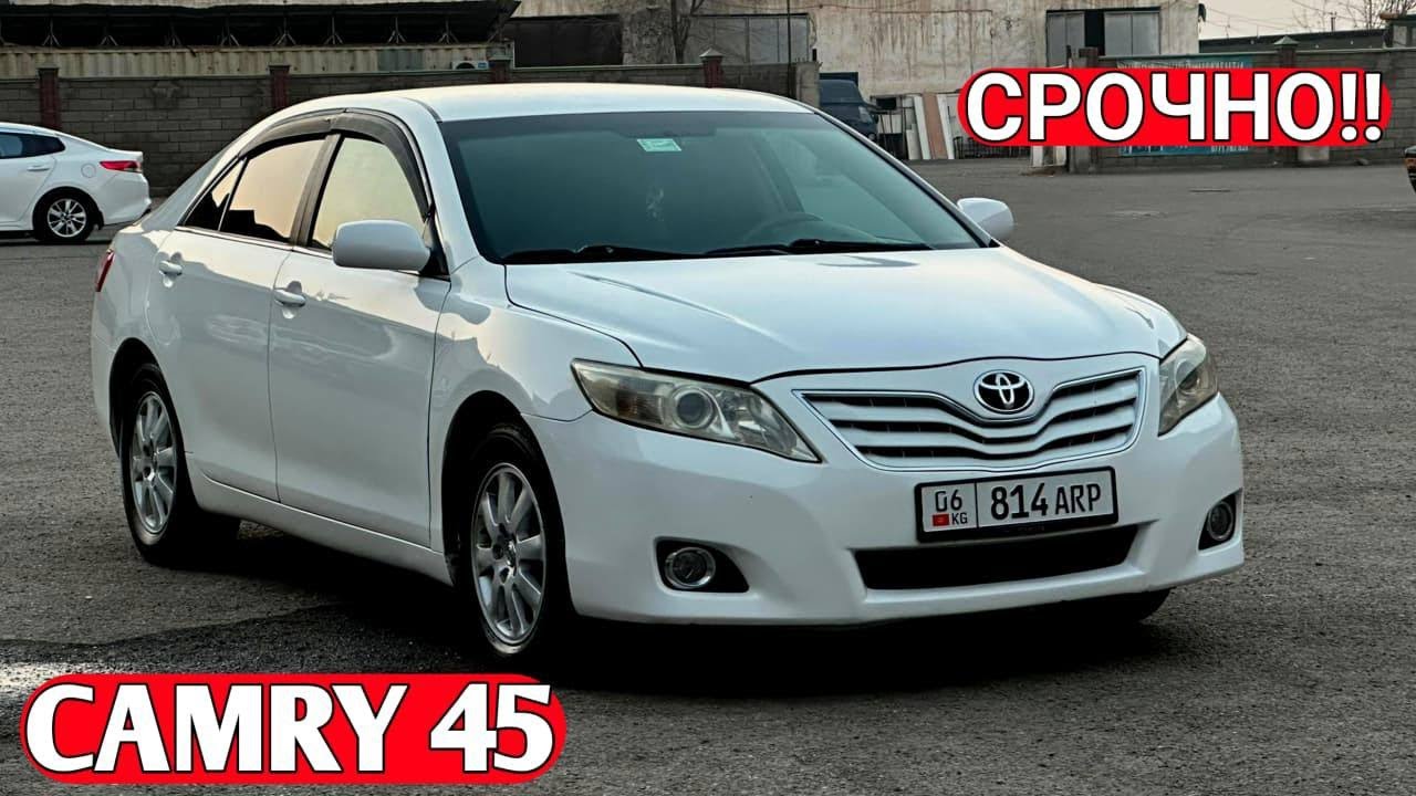 СРОЧНО АКЧА КЕРЕК/ ТОЙОТА КАМРИ САТЫЛАТ👍Тел: 0777 07 74 41/ Ж: 2009/ V: 2.5/ АВТОМАТ