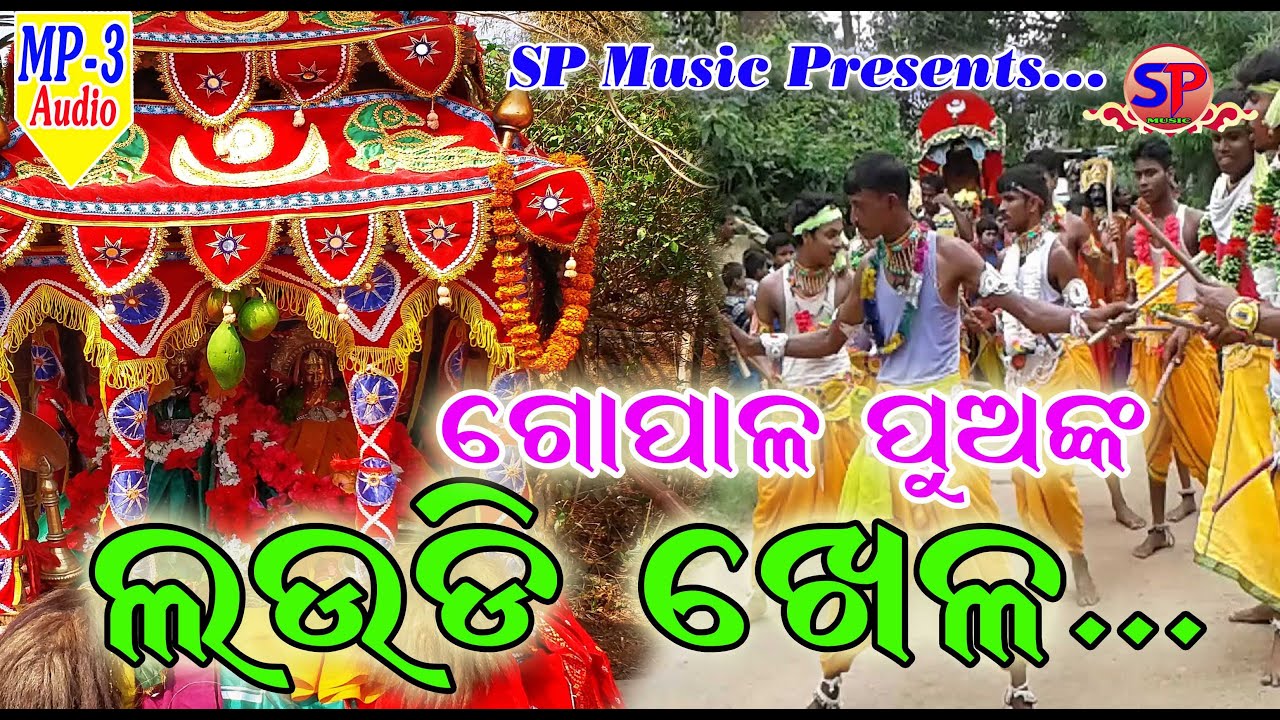 LAUDI KHELA // GOPALA OGALA // DOLAPURNIMA SONG  // SP MUSIC