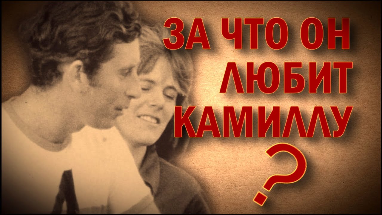 Почему Чарльз всегда любил Камиллу? | ИСТОРИЯ ЛЮБВИ