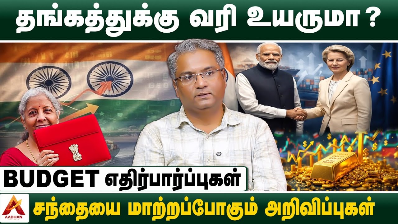 INDIA - EU DEAL : இந்திய பொருளாதாரத்துக்கு லாபமா? | GANESAN THIRU, FINANCIAL EXPERT