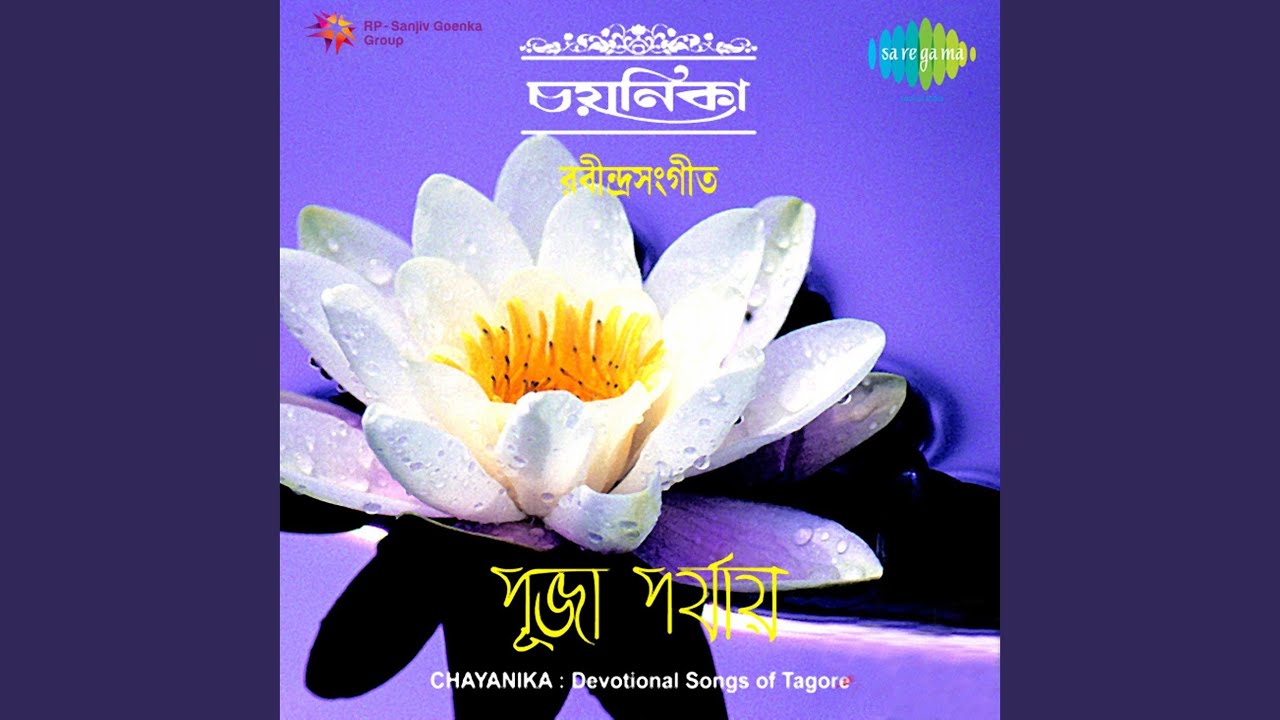 Akash Jure Shuninu Oi Baaje