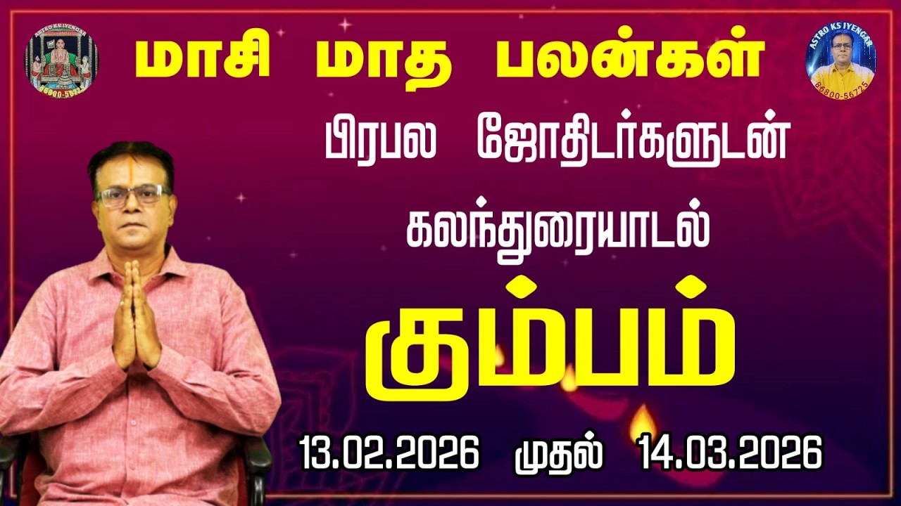 Masi (VISHWAVASU) KUMBAM RASI PALANGAL // மாசி (விஷ்வாவஸு)2026 கும்பம் ராசிபலன்-Aquarius