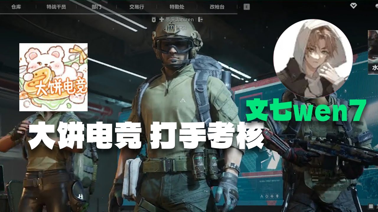 【三角洲最強護航考核篇①】《誰才是餅門第一》地獄難度對局如何帶倆擬人考官1000w撤離！