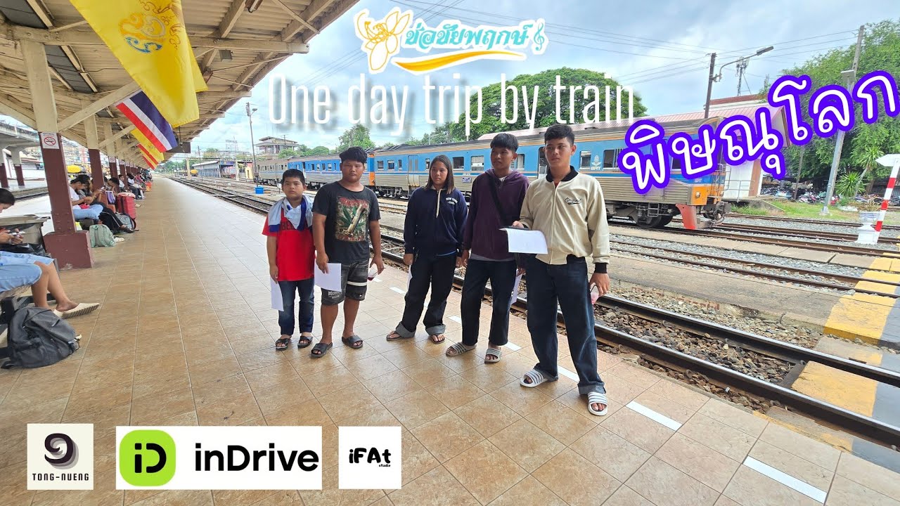 One day trip by train : พิษณุโลก โดย ตอง-หนึ่ง