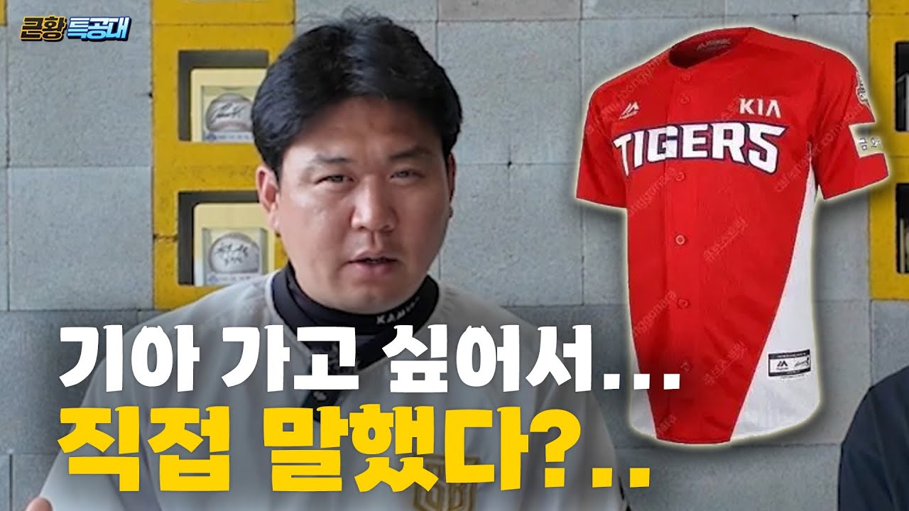 기아 가고 싶어서 직접 말했다? 신종길, 그날 트레이드의 진실 (심수창과 크보졸업생 Ep. 신종길)