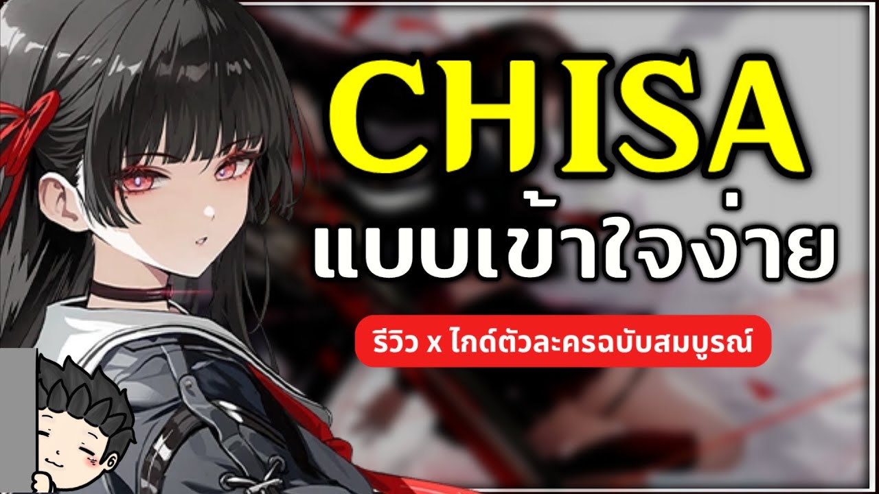 ไกด์ Chisa แบบเข้าใจง่ายๆ เล่นยังไง ใส่ Echo ยังไงดี? (ไกด์ฉบับเต็ม) | Wuthering Waves