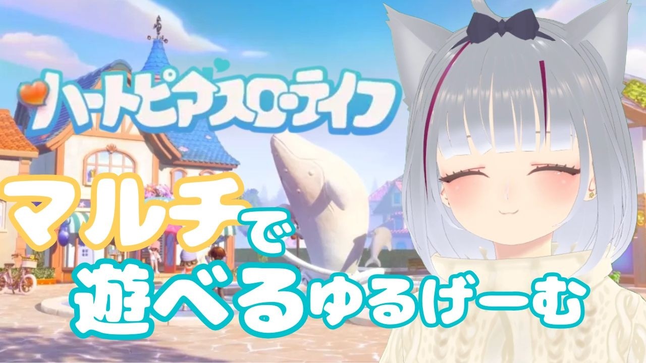 【ハートピアスローライフ】ゲームの中でゆるく生きていきたい【Part1】