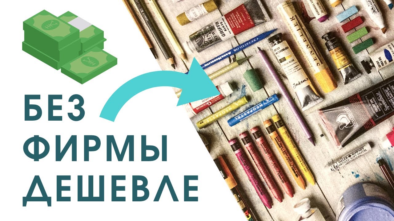 Дешевые арт. материалы, прайват лейбл JACKSON'S ART