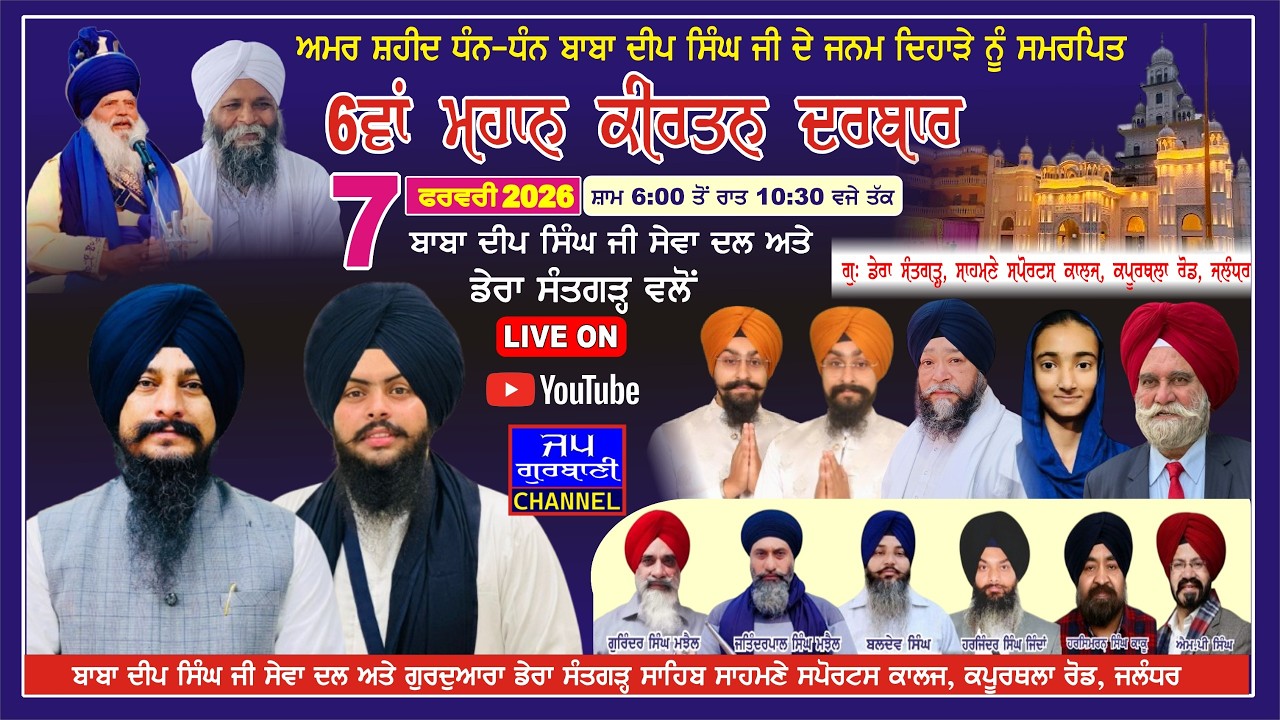 LIVE MAHAN KIRTAN DARBAR FROM ! GURUDWARA SANTGARH | OPP SPORTS COLLEGE | KAPURTHALA ROAD JALANDHAR