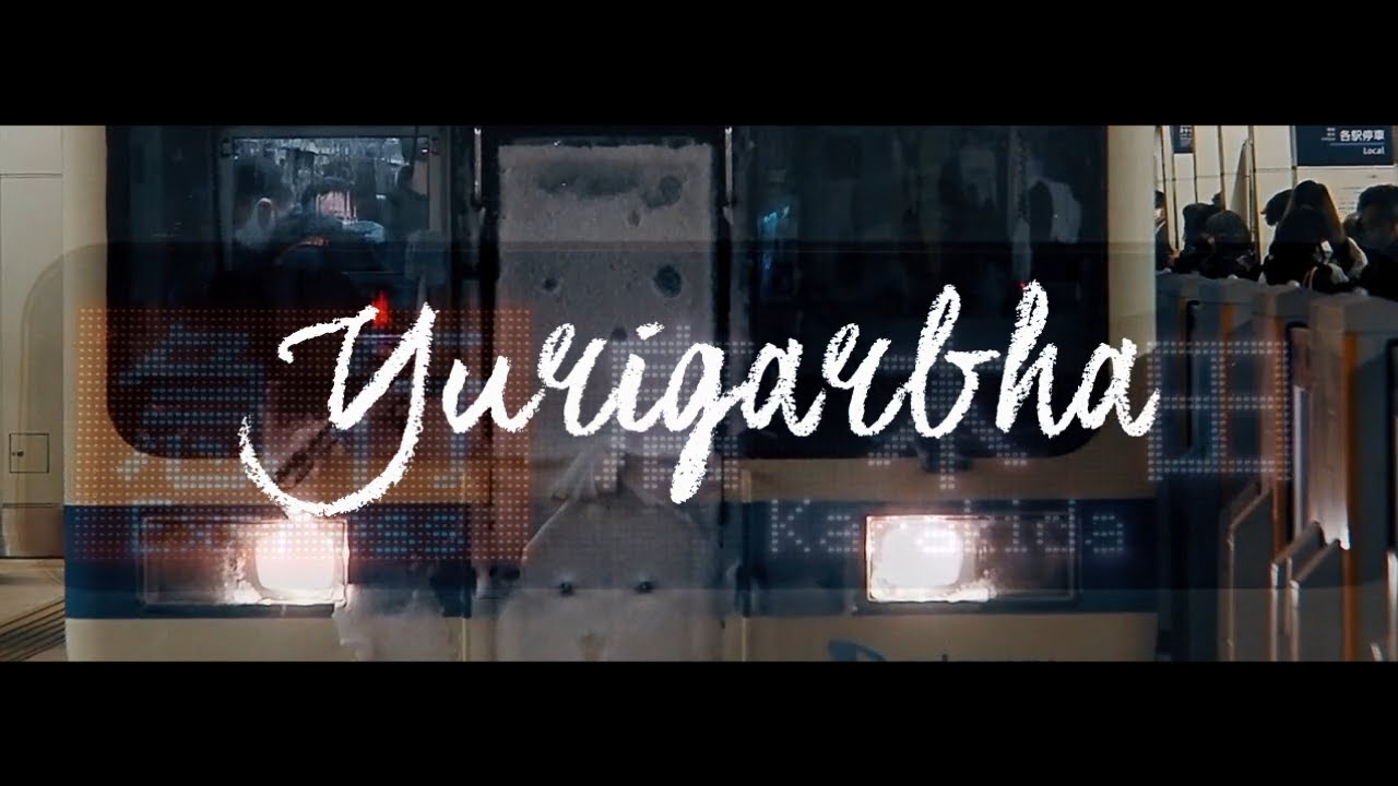 【合作】Yurigarbha