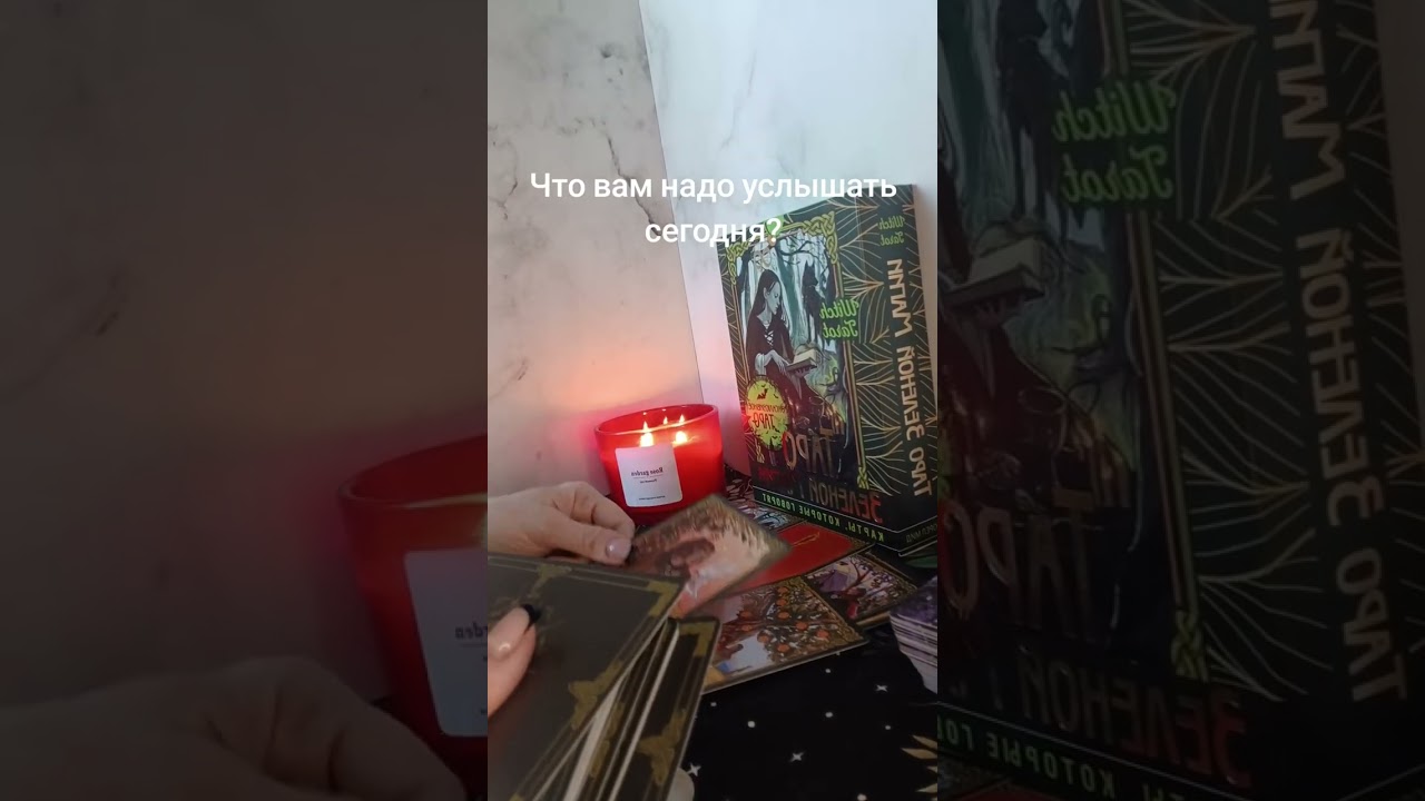 ЧТО ВАМ НАДО УСЛЫШАТЬ СЕГОДНЯ?