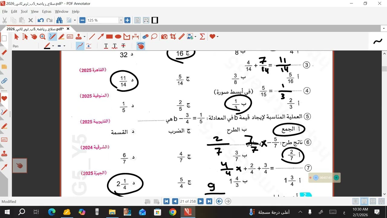 مراجعة الوحدة السابعه الصف الخامس الابتدائى
