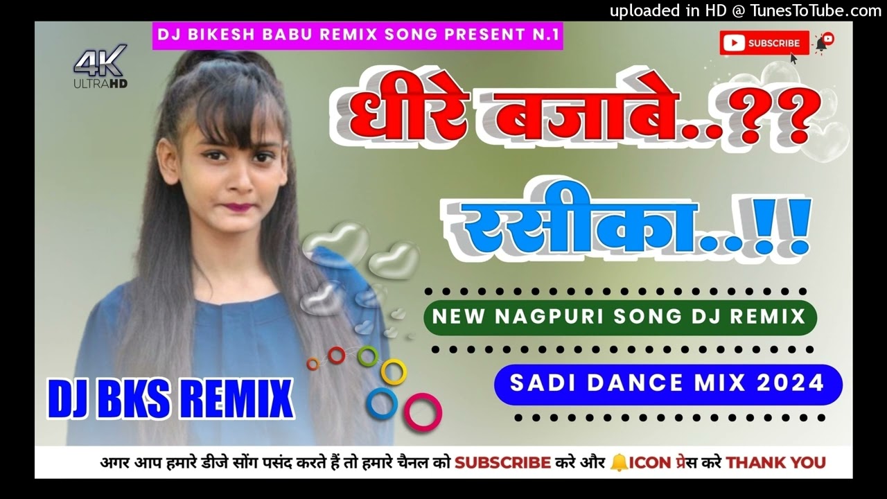 dhire baja be rasika New nagpuri dj song 2024 // new nagpuri dj remix song 2024 // #djbikeshkataipar