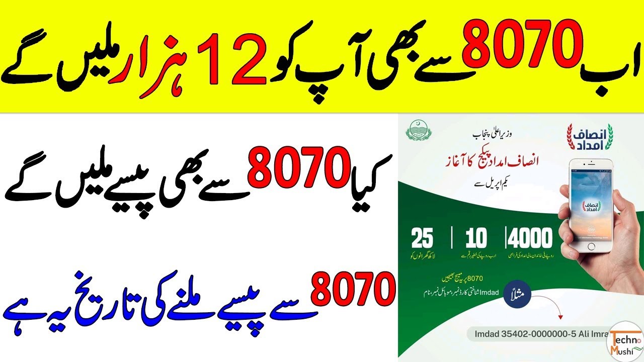 insaf imdad program online registration
