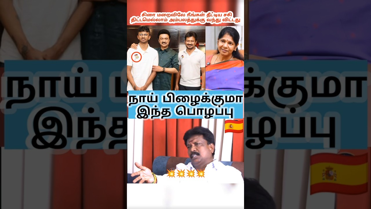 🤨 Must #Udhayanidhi stand with hands folded before #Stalin #Kanimozhi ❓ #dmk #admk #tvk #ntk