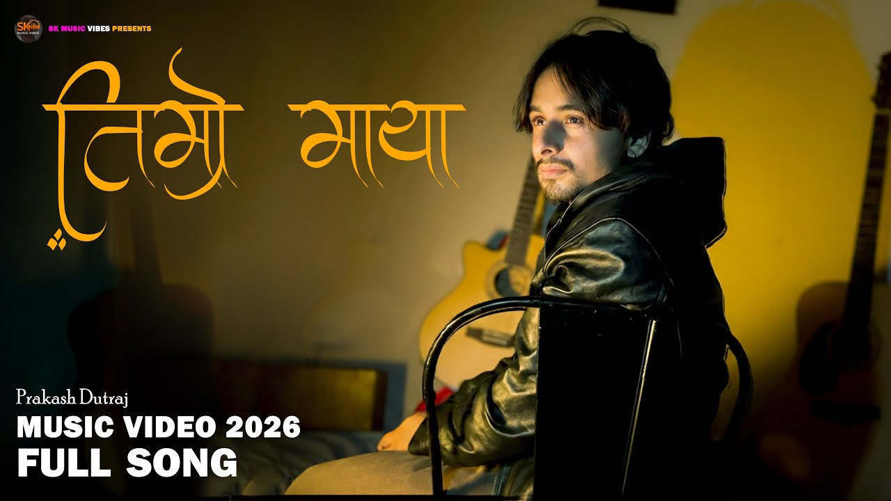 TIMRO MAYA – Prakash Dutraj | New Nepali Song 2026 💔 | Sentimental Love Song | SK Music Vibes