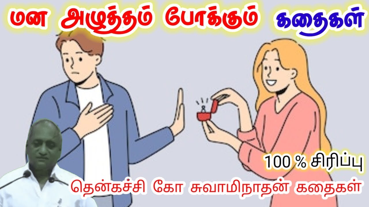 பயம் கொண்டவர்கள் ஜெயிக்க முடியாது | இன்று ஒரு தகவல் | Thenkachi Ko Swaminathan Stories