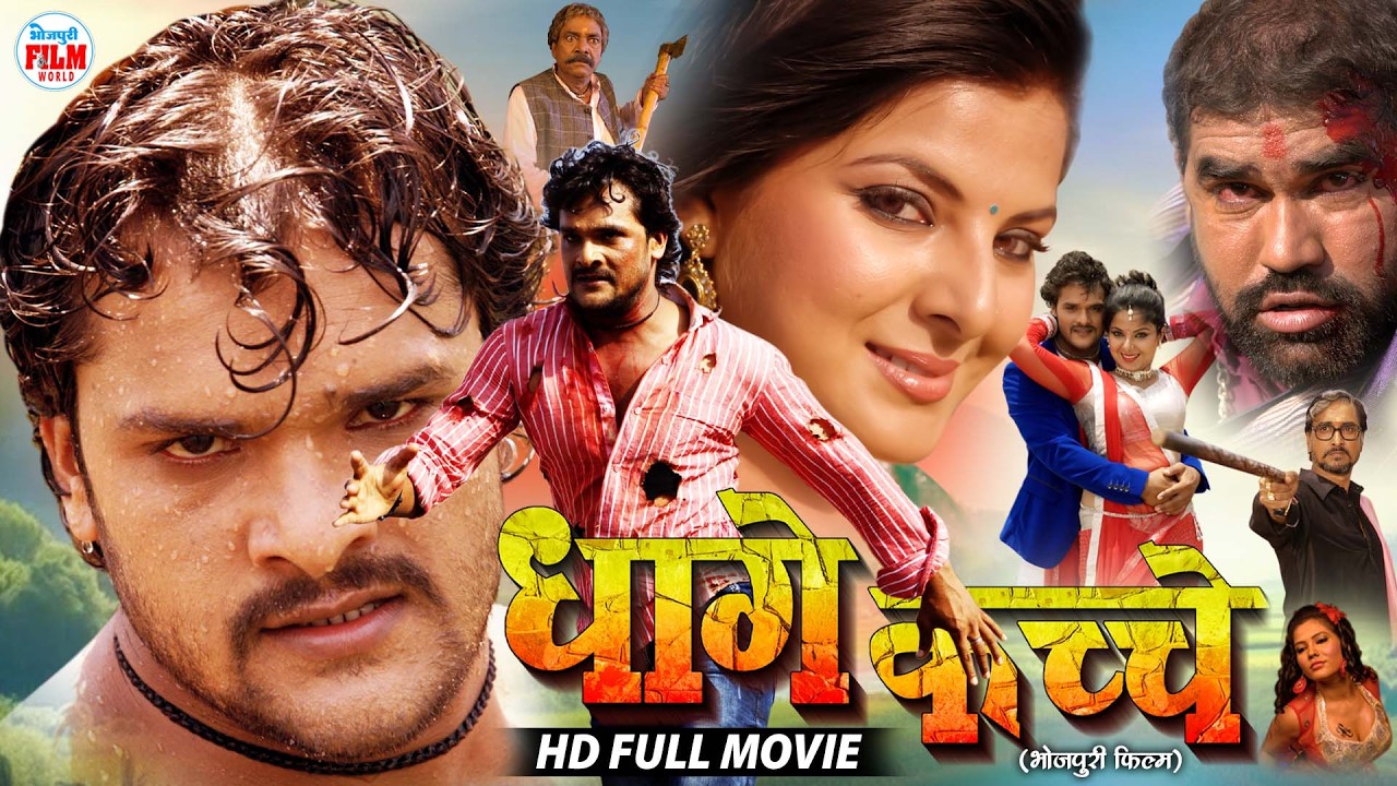 Dhage Kachche धागे कच्चे | Khesari Lal Yadav, Smrity Sinha | Blockbuster Bhojpuri Full Movie 2026 |