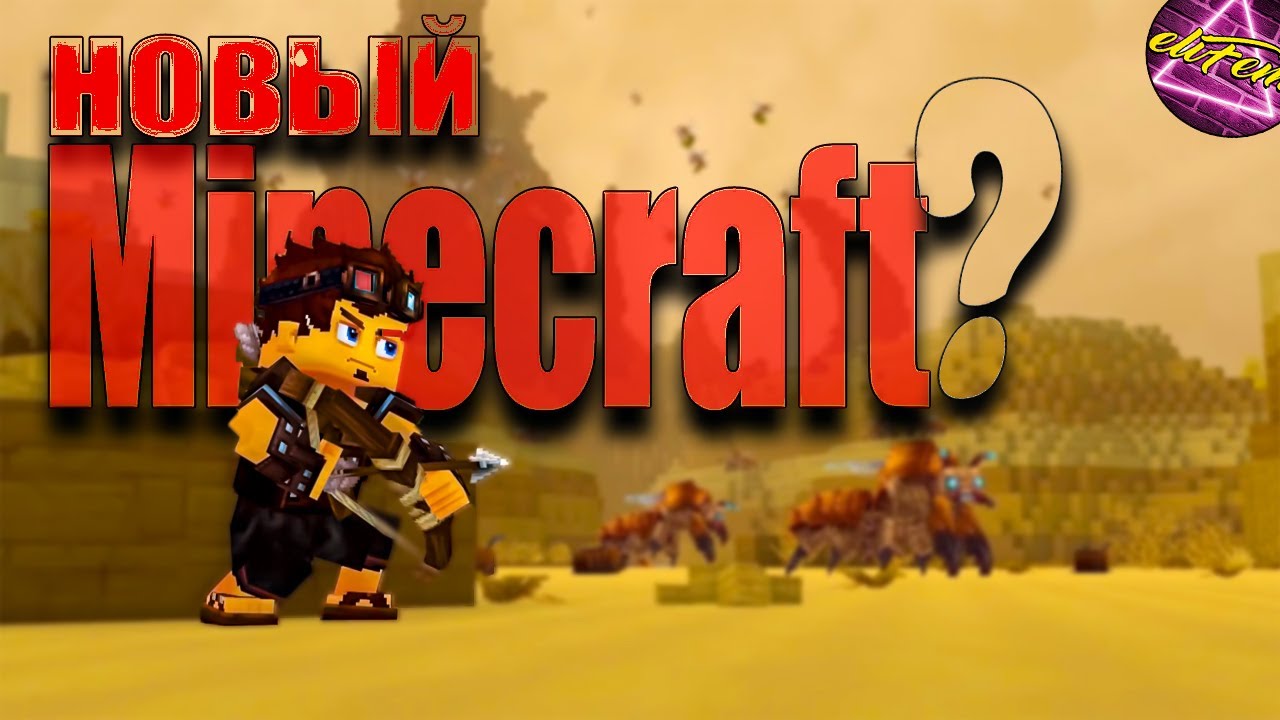 НОВЫЙ УБИЙЦА Minecraft ВЫШЕЛ! - Hytale 2026