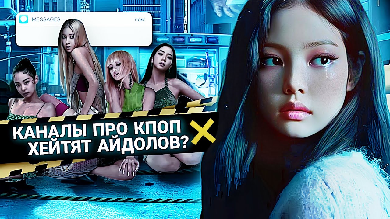 К-ПОП БЛОГЕРЫ ЮТУБА ХЕЙТЯТ АЙДОЛОВ ?? ❄️ (For Blinks, Nikita Macarenko)