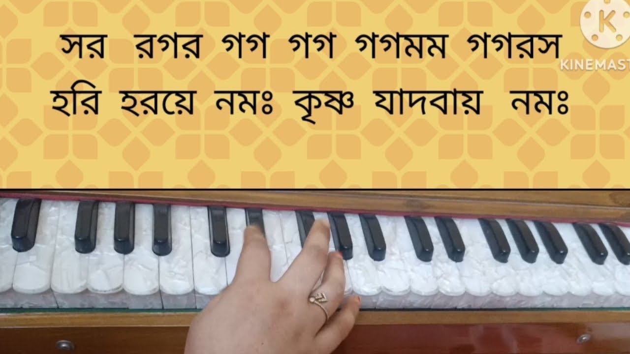 হরি হরায় নমঃ কৃষ্ণ | স্বরলিপি | Hari haraye namah | Swaralipi | Laha Gouranger Naam Re 