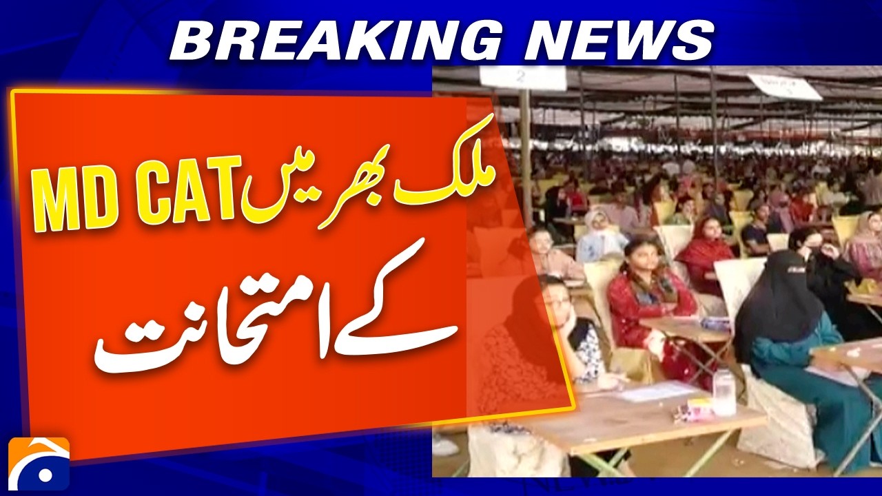 MDCAT Exams Held Across Pakistan | Medical Entrance Test Underway Nationwide