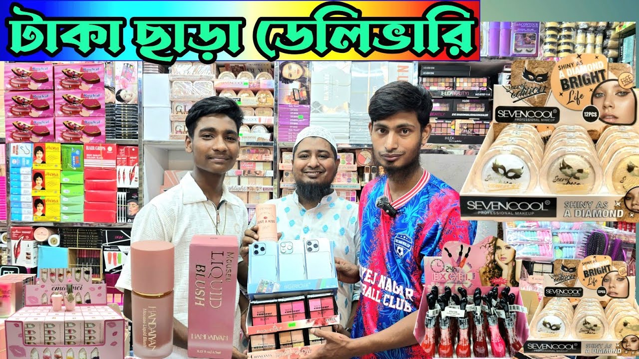 ইমপোর্টার থেকে কালার কসমেটিক পাইকারি দাম ||  colour cosmetic wholesale market BD colour cosm price 