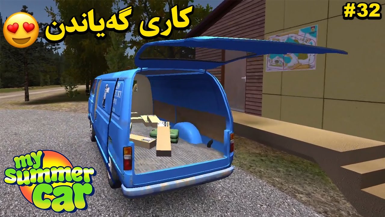 My Summer Car |#32| سەیارەکەم وەرگەڕا 🤔