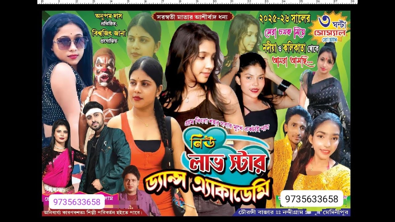 নিউ লাভ ষ্টার ড্যান্স এ্যাকাডেমি || Studio Puja Live || পরিচালনা:-নীলা চতুষ পল্লী লক্ষী পূজা কমিটি