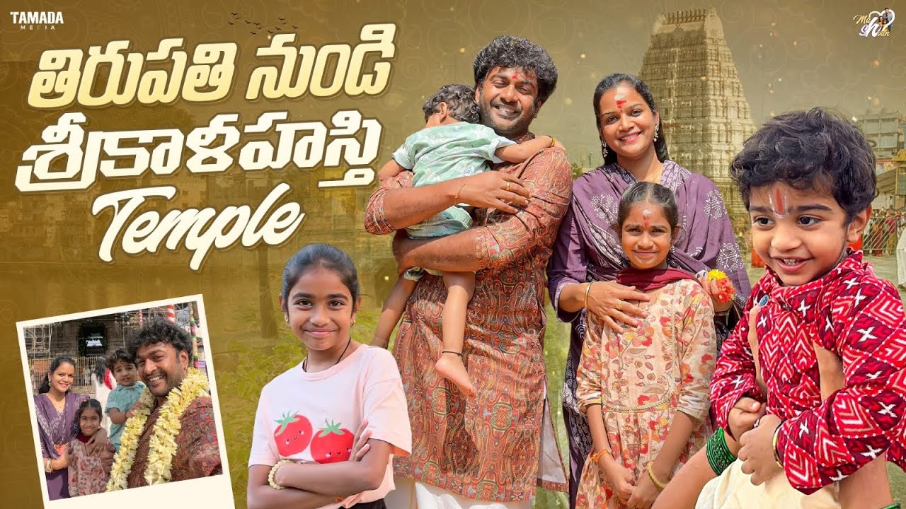 తిరుపతి నుండి శ్రీకాళహస్తి Temple 🛕 || Mahishivan || Tamada Media 